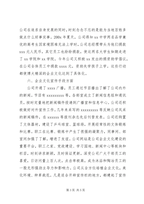 公司企业文化建设优秀单位申报材料 (2).docx