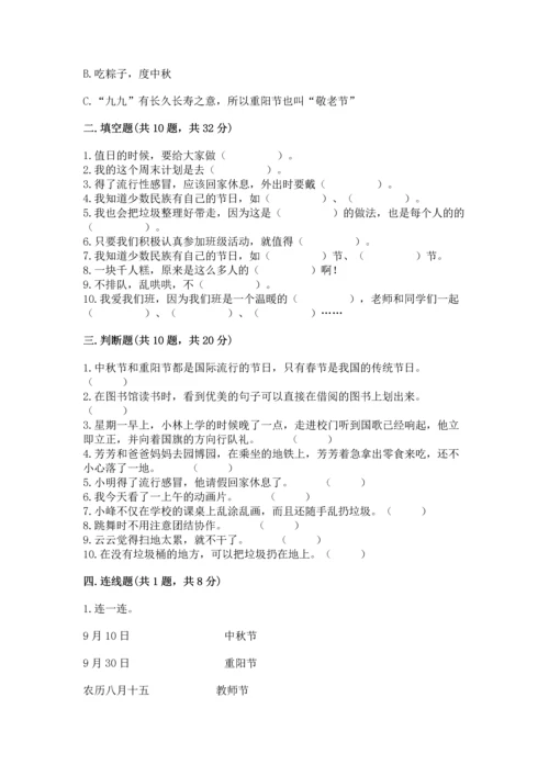 部编版二年级上册道德与法治期末测试卷含完整答案【名校卷】.docx