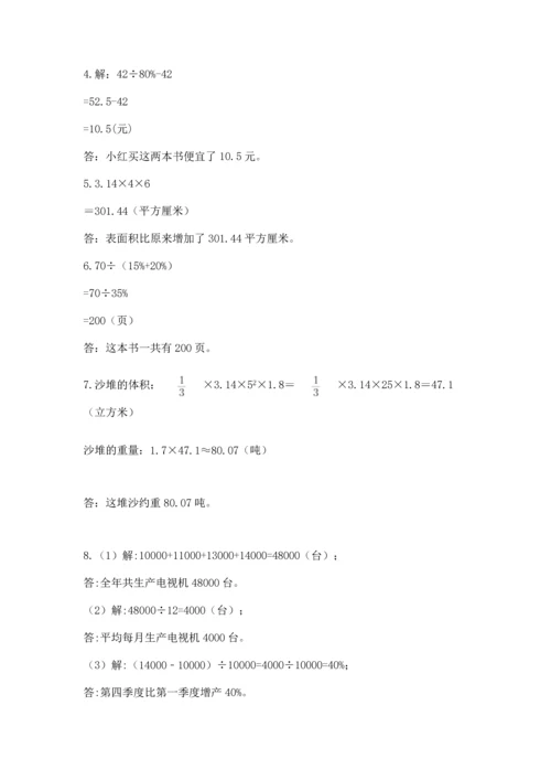 小升初数学应用题50道各版本.docx
