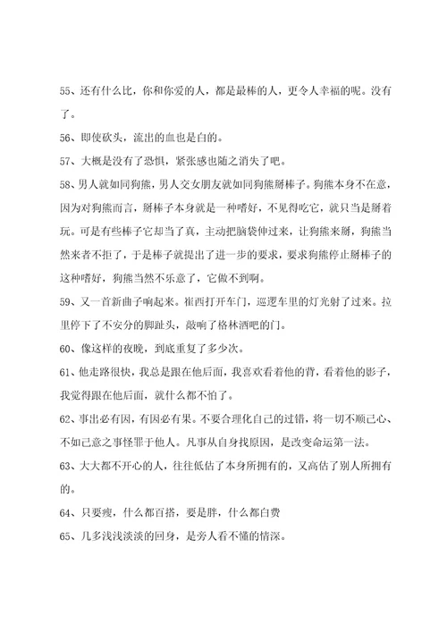 网络流行语录