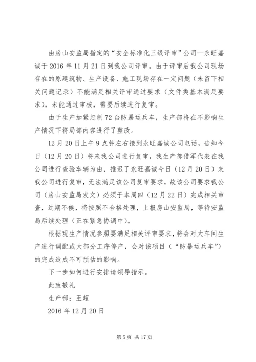 安全标准化初始状态评审报告.docx