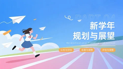 蓝橙色插画风新学年开学班会宣讲PPT模板