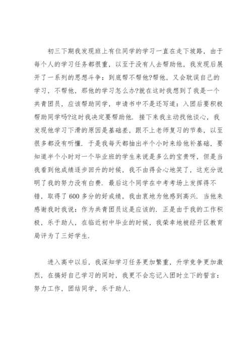 优秀共青团员事迹材料2000字.docx