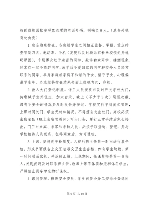 学校预防校园欺凌工作总结预防校园欺凌工作总结.docx