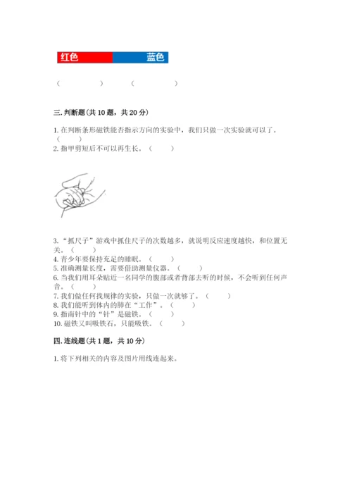 教科版二年级下册科学期末测试卷附答案【培优b卷】.docx