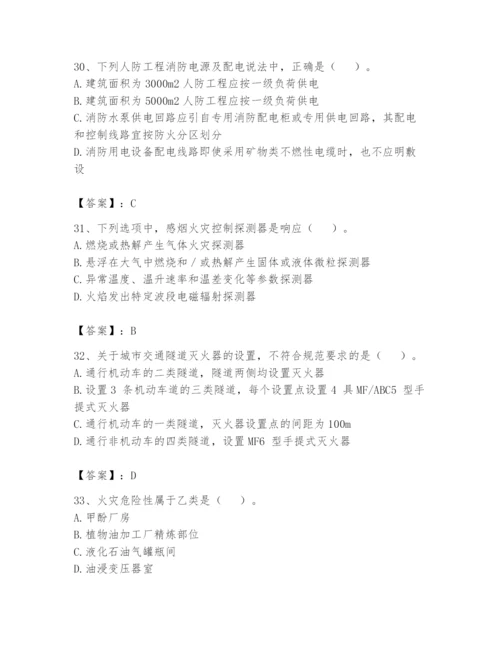 注册消防工程师之消防安全技术实务题库带答案（夺分金卷）.docx
