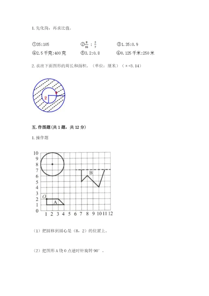 2022人教版六年级上册数学期末卷含答案【突破训练】.docx