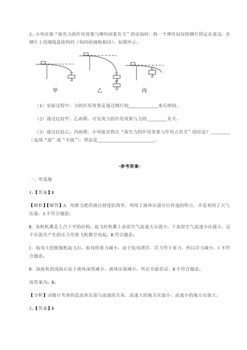 基础强化陕西延安市实验中学物理八年级下册期末考试综合训练试卷（含答案详解）.docx