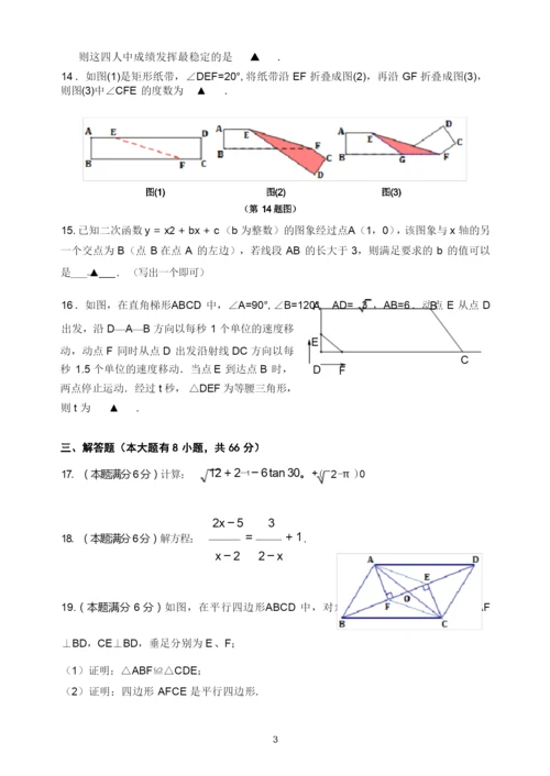 浙教版九年级上册数学期末考试试题卷及答案.docx