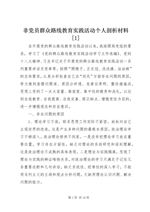 非党员群众路线教育实践活动个人剖析材料[1].docx