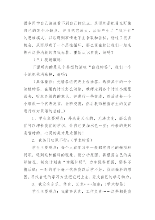 认识自我主题班会教案_3.docx