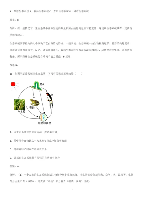 人教版2023初中生物七年级上册第一单元生物和生物圈知识汇总大全.docx