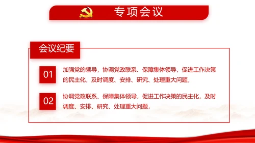 红色纪检监察干部培训党政通用动态PPT模板