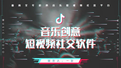 抖音故障风工作汇报通用PPT模板