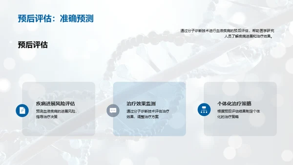 深化血液疾病的分子之旅