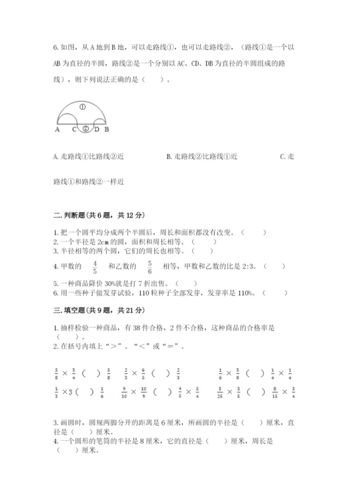 小学六年级上册数学期末测试卷及参考答案【完整版】.docx