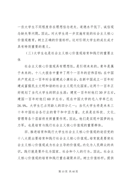 培育和践行社会主义核心价值观校长讲话稿.docx