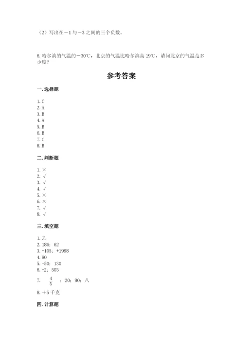 六年级下册数学期末测试卷及答案（易错题）.docx