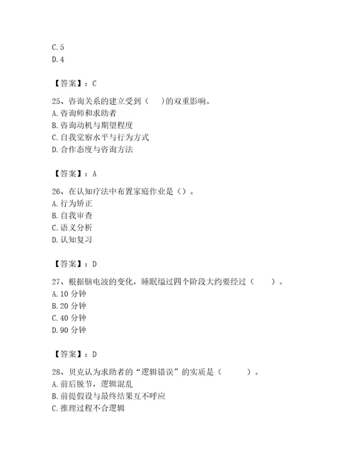 2023年心理咨询师继续教育题库精品实用