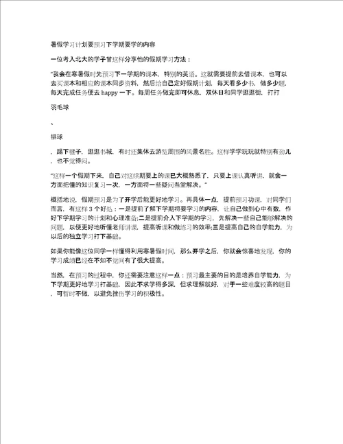 初二学生暑假学习计划