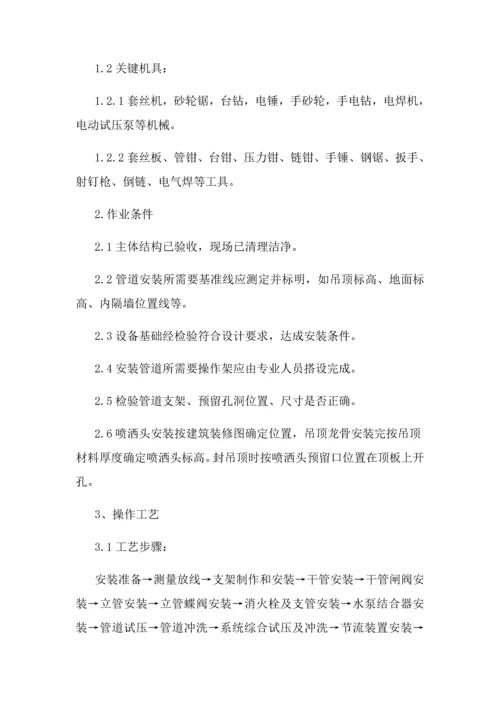 室内消防管道及设备安装综合标准施工专业方案.docx