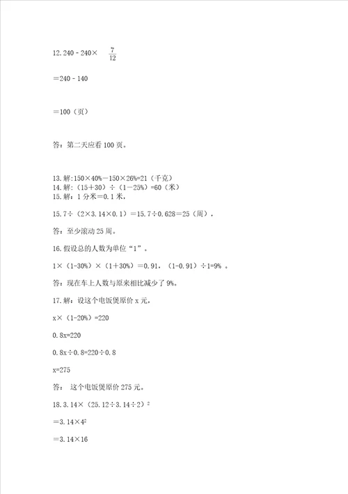 小学六年级数学应用题50道重点班