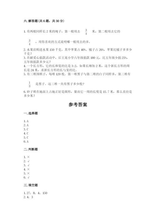 小学六年级数学上册期末考试卷含答案（精练）.docx