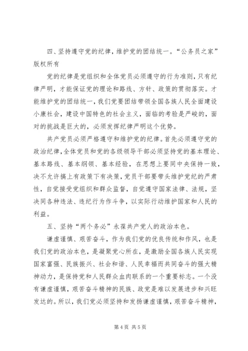 新时期如何体现党员的先锋模范作用.docx