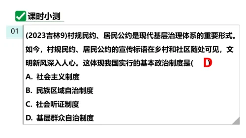 【新课标】5.2基本政治制度课件(共37张PPT)2023-2024学年度道德与法治八年级下册