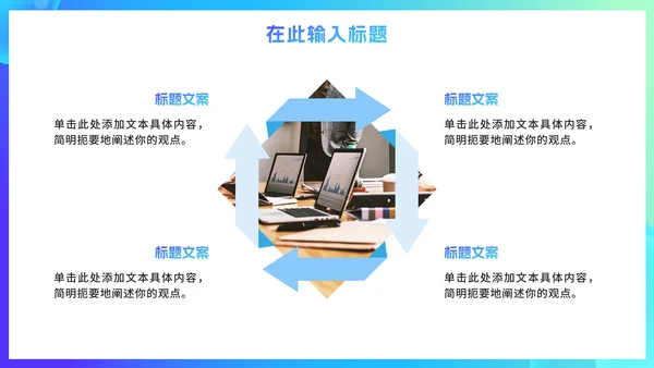 简约渐变蓝色工作PPT模板