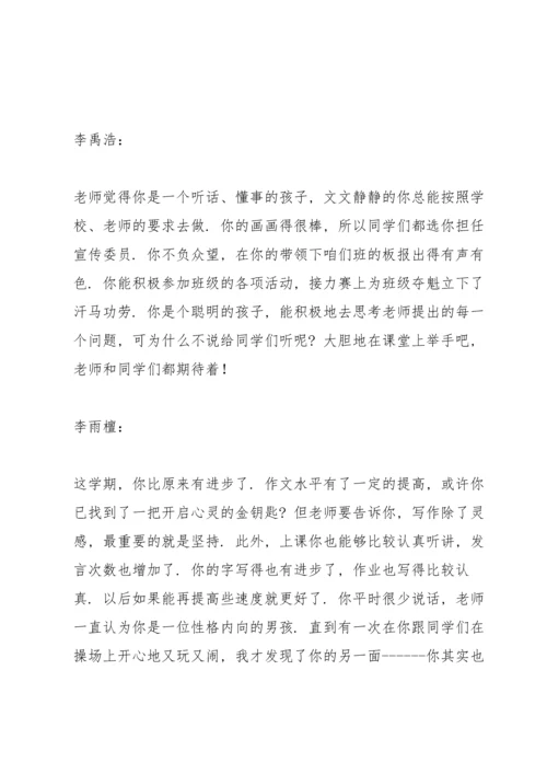 初中期末班主任评语.docx