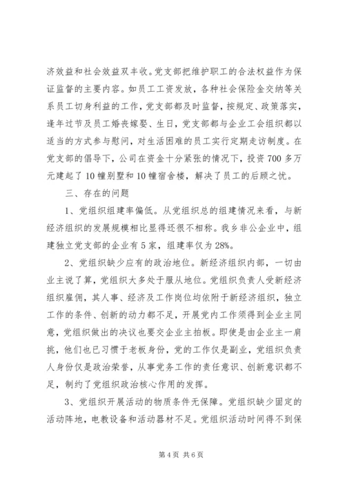 企业党建工作情况的报告会致辞.docx