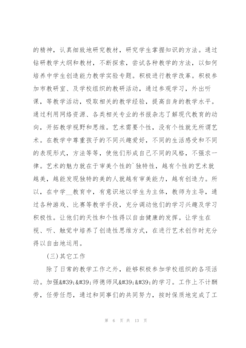 小学老师的个人考核总结.docx