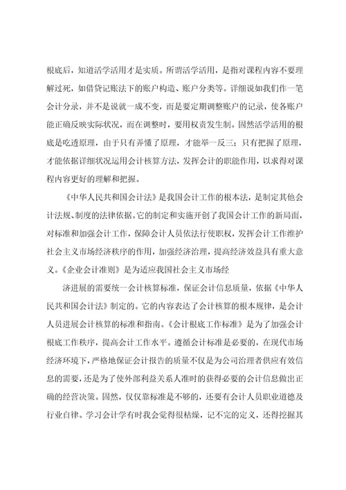 有关于会计心得体会（5篇）