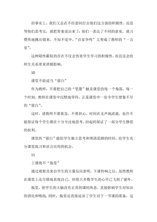 优秀老师的30个习惯.docx