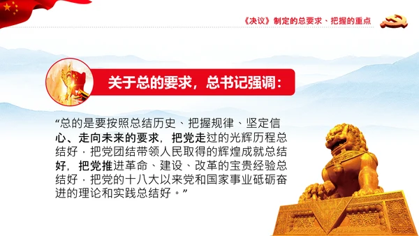 党的百年奋斗史成就经验历史决议制定背景PPT