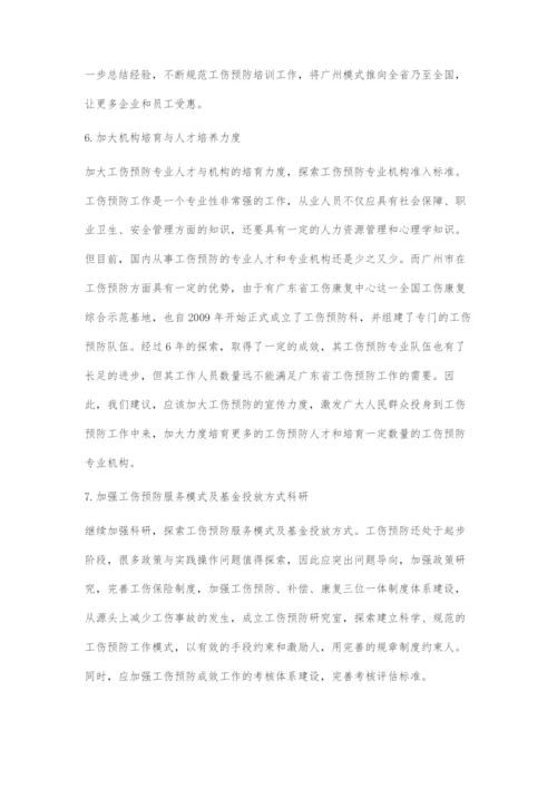 创新发展工伤预防的7项建议.docx