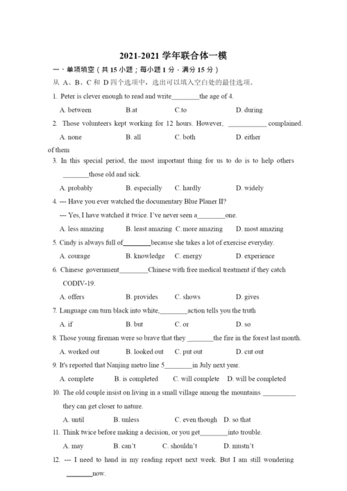 2021联合体(雨花、江宁、浦口)中考一模英语试卷&解析.docx