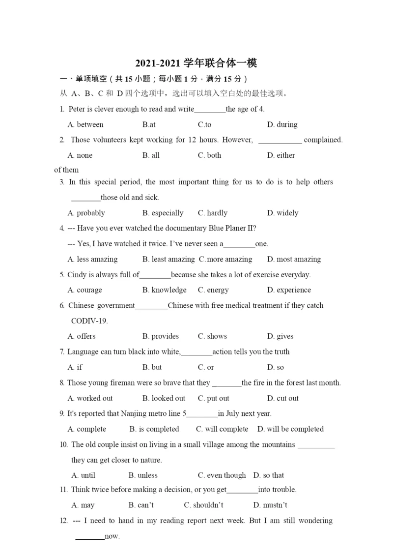 2021联合体(雨花、江宁、浦口)中考一模英语试卷&解析.docx