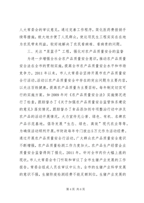 人大常委会民生监督调研报告.docx