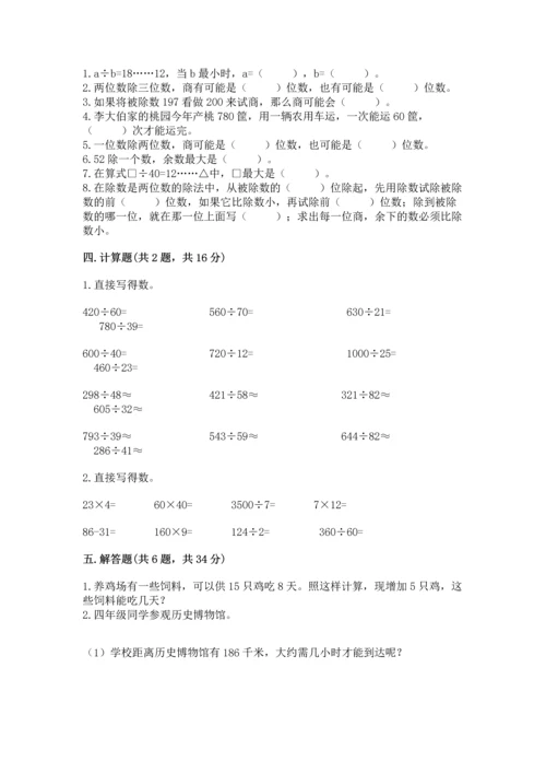 苏教版四年级上册数学第二单元 两、三位数除以两位数 测试卷（易错题）.docx