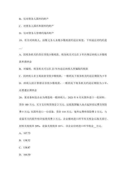 2023年广东省注册税务师考试题.docx