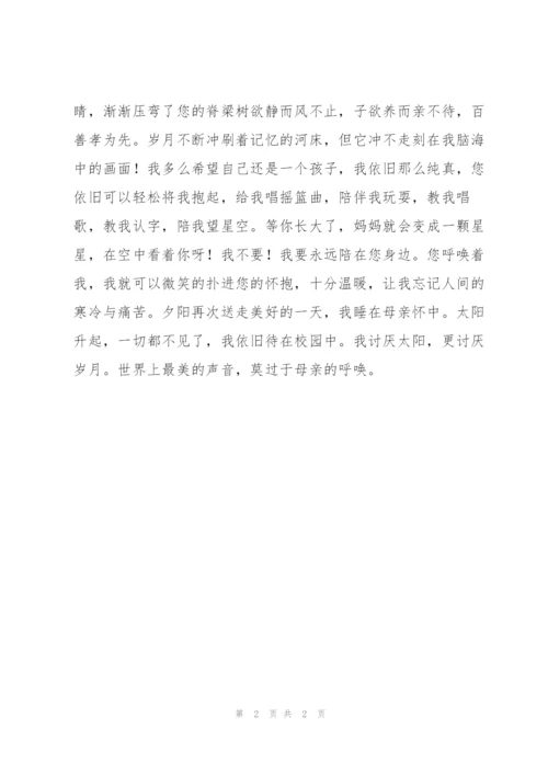 母爱似海五年级学生作文.docx