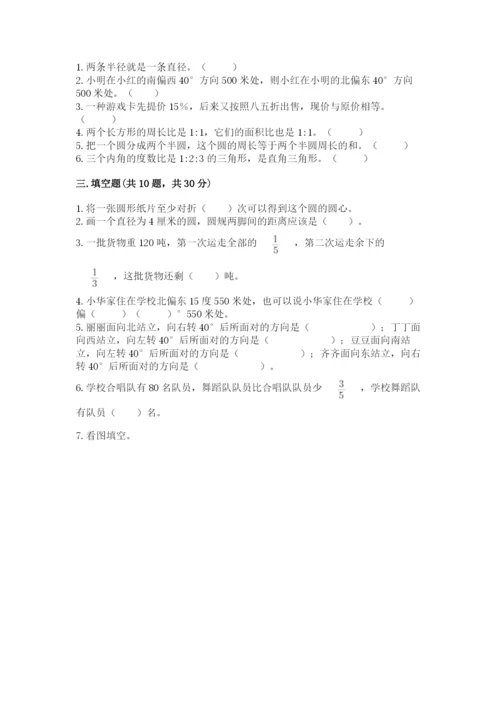 2022年人教版六年级上册数学期末测试卷（重点班）.docx