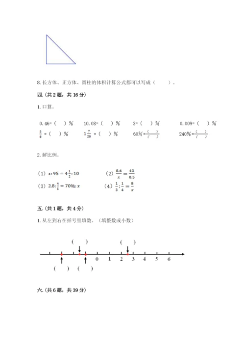 青岛版数学小升初模拟试卷含答案（夺分金卷）.docx