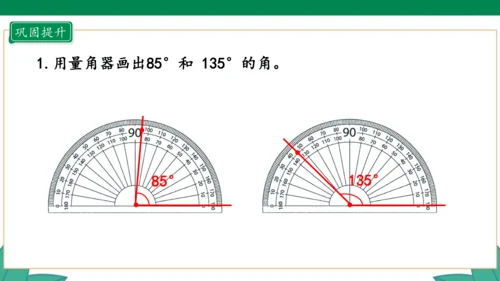 新人教版4年级上册 3.4 画角课件（25张PPT）