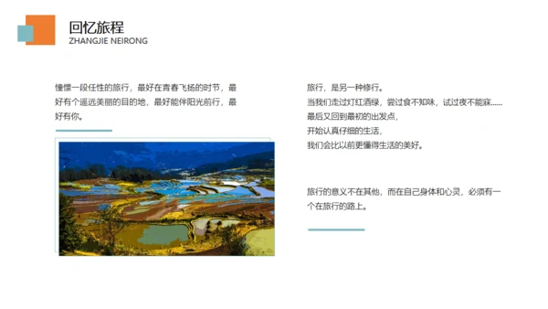 个人旅行日记通用PPT模板