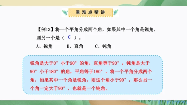 第三单元：角的度量（单元复习课件）人教版四年级数学上册(共35张PPT)