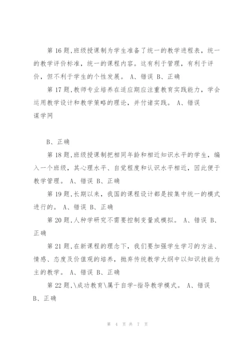 [东北师范大学]《课程与教学概论》18秋在线作业1.docx