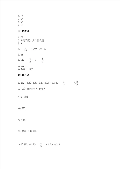 北京版数学六年级下册期末测试卷必刷word版